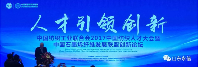 人才引領(lǐng)創(chuàng)新，2017中國紡織人才大會
